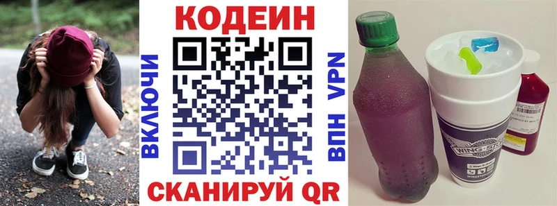 Кодеиновый сироп Lean Purple Drank  купить наркоту  Ардатов 